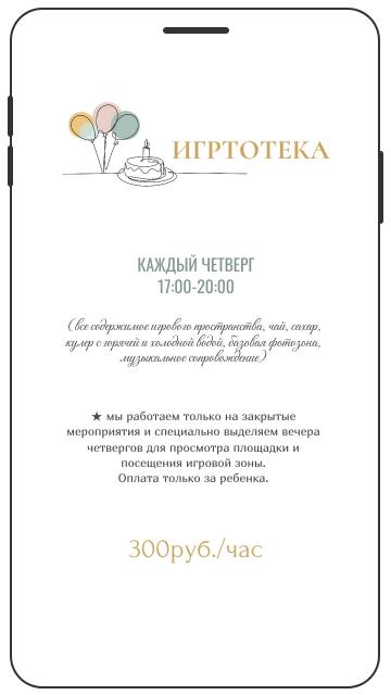 Игротека