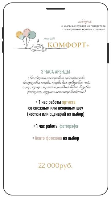 Пакет КОМФОРТ +
