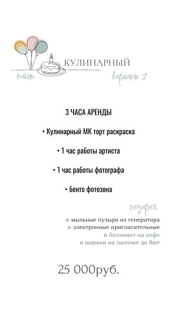 Пакет КУЛИНАРНЫЙ 2