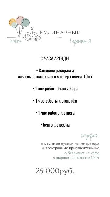 Пакет КУЛИНАРНЫЙ 3