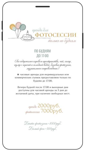 Аренда для фотосессии