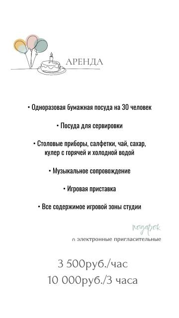 Аренда студии для праздников на 3 часа