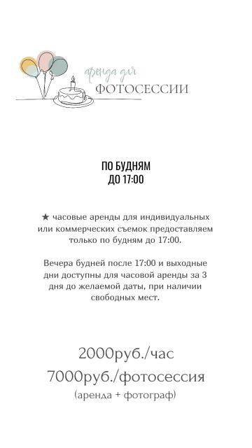 Аренда для фотосессии