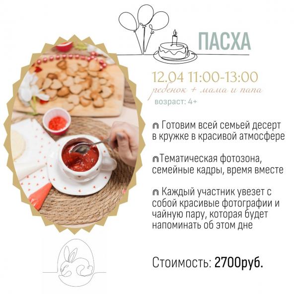 Десерт в кружке. Пасха