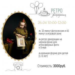 Фотопроект РЕТРО