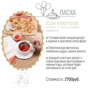 Десерт в кружке. Пасха